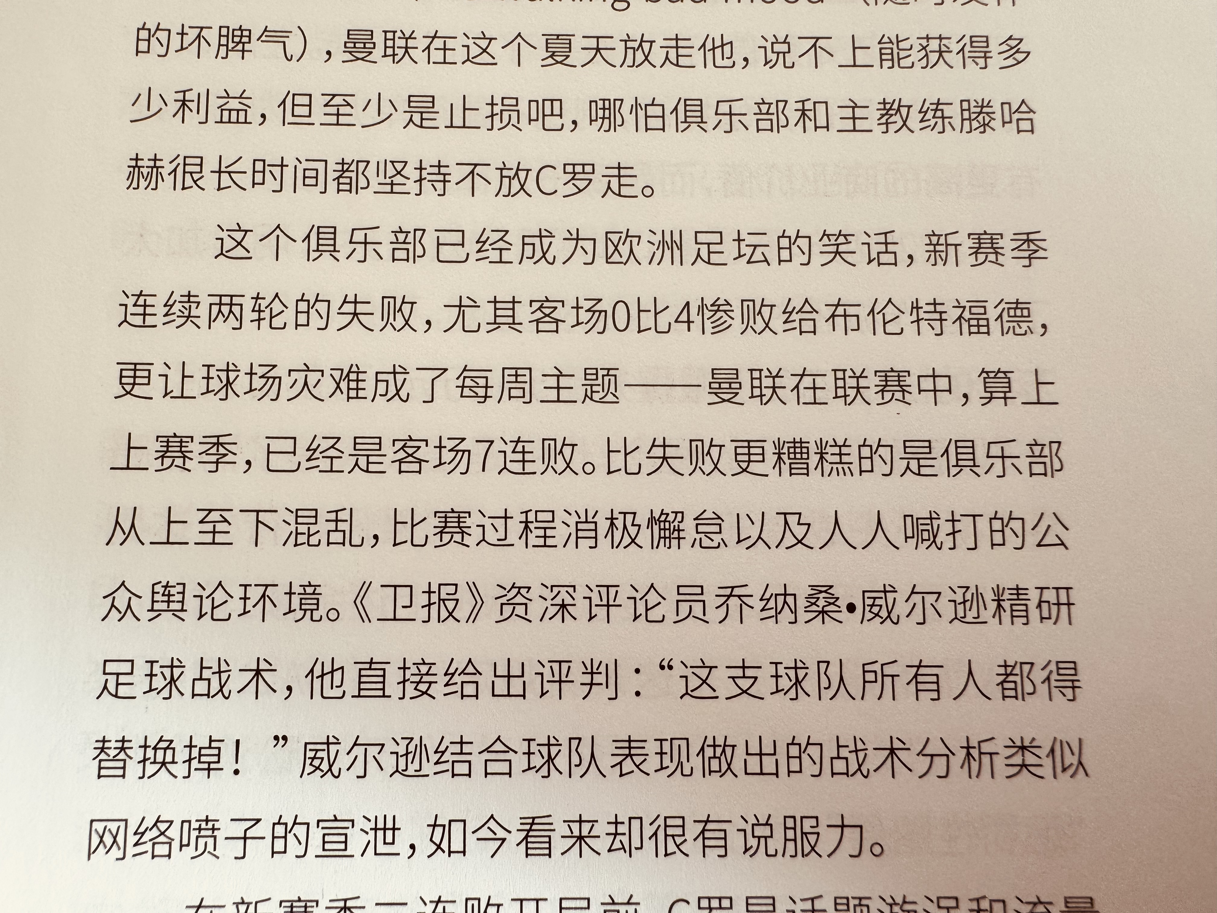 曼联队惨败！主帅赛后直言球队需彻底反思，全部男人具有能够.